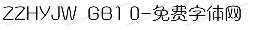 ZZHYJW  GB1 0字体转换
